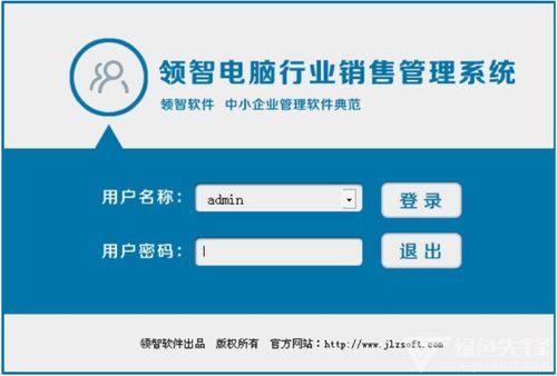 領智電腦銷售管理系統(tǒng)v9.5 驅動計算機軟硬件業(yè)務高效運營的智能化解決方案